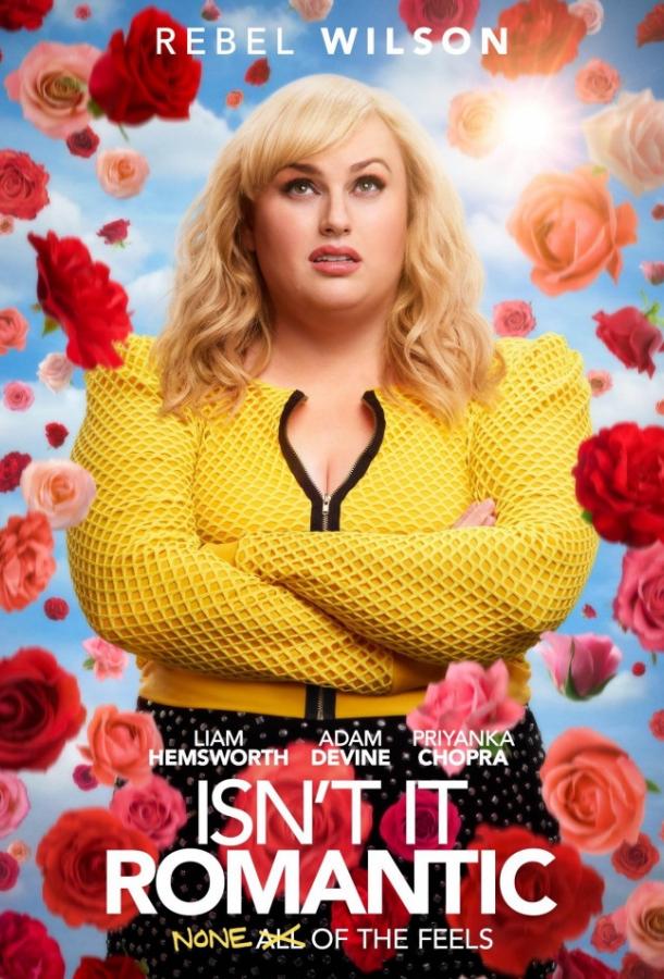 Фильм Ну разве не романтично? (2019) смотреть онлайн